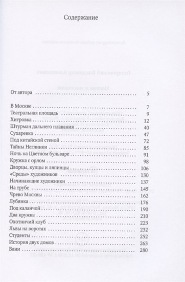 Москва и москвичи