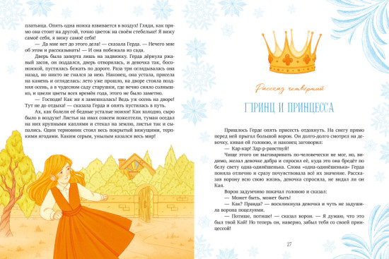 Снежная королева