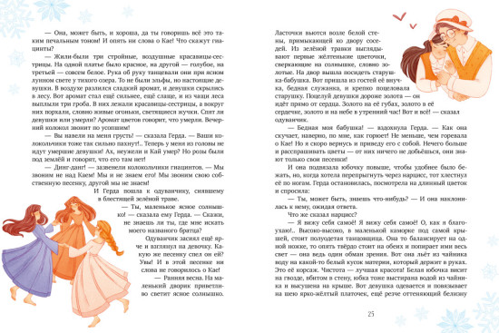 Снежная королева