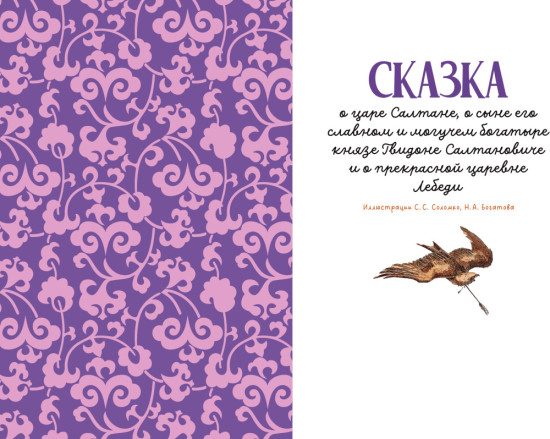 Сказки Пушкина