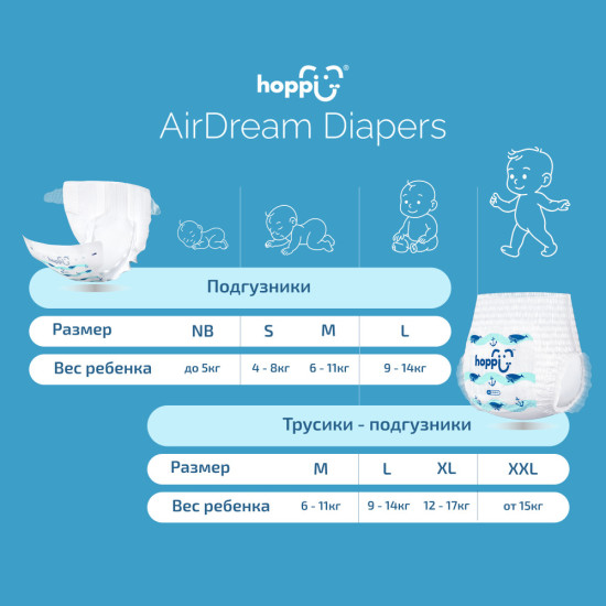 Hoppi Airdream детские подгузники, размер L, 40 шт.
