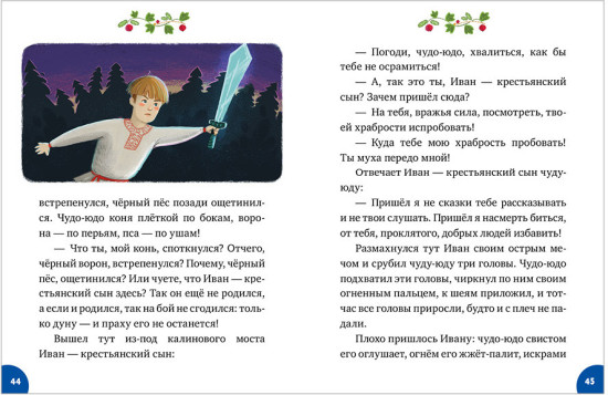 Волшебные сказки