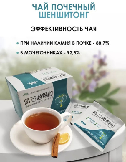 Почечный чай Шеншитонг