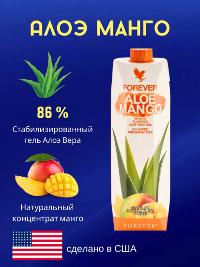 Напиток Алое Манго