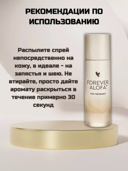 Женский парфюм «Alofa»