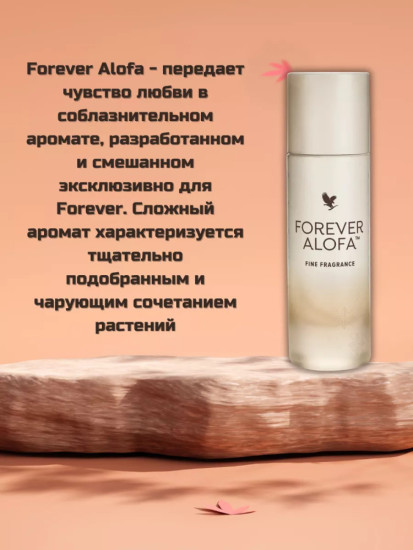 Женский парфюм «Alofa»