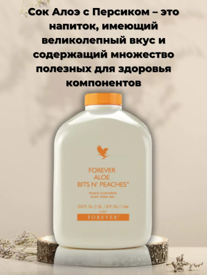 Напиток Алоэ с персиком