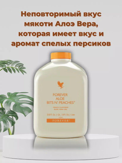 Напиток Алоэ с персиком