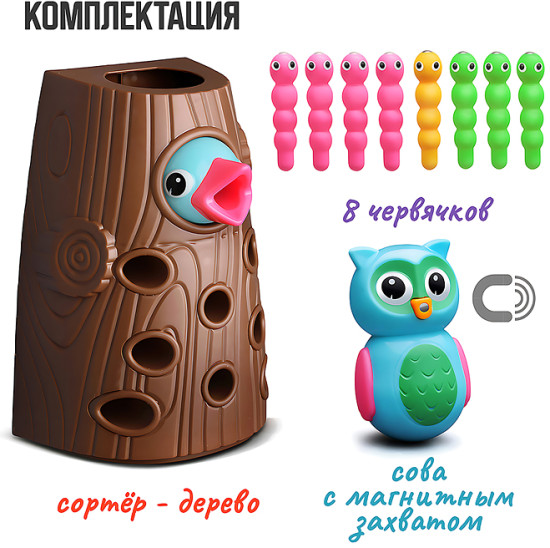 Игра развивающая «Заботливая совушка»