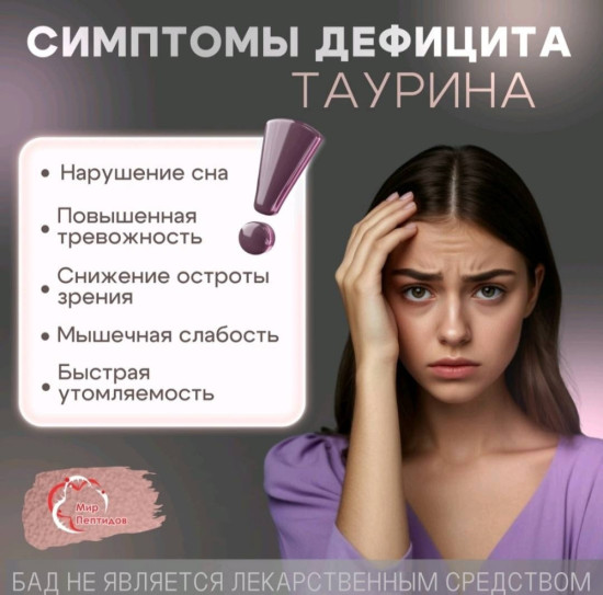 БАД «Таурин. Глицин. Лецитин»