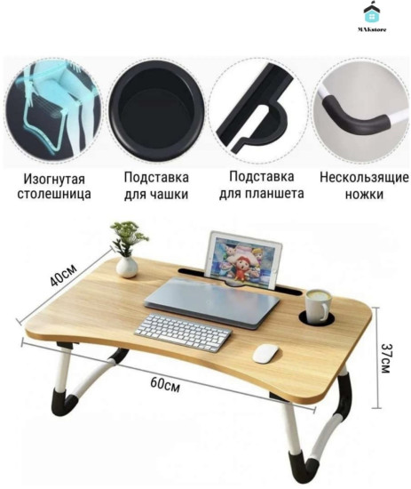 Мини столик для ноутбука