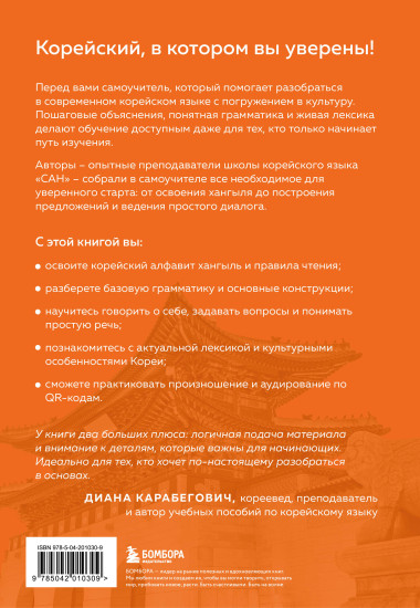 Самоучитель корейского языка от школы «САН». Начальный уровень гып 1-2