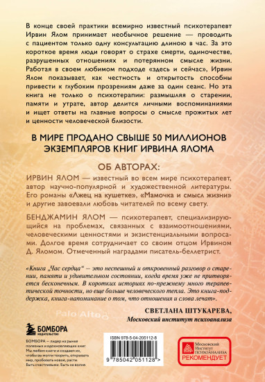 Час сердца. Терапия «здесь и сейчас»