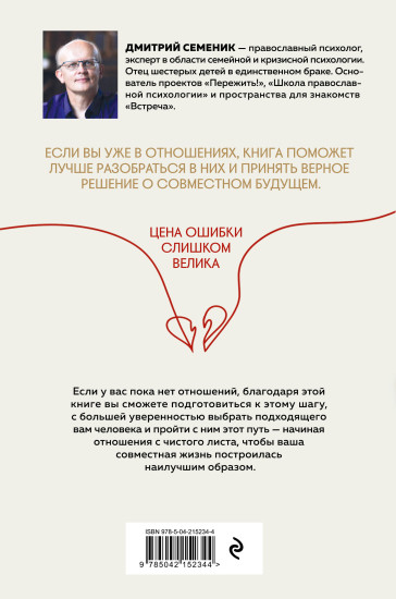 Как построить добрачные отношения без ошибок