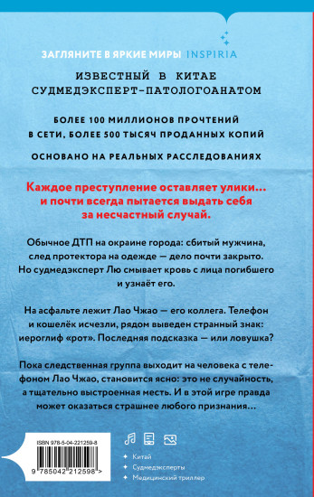 Неестественная смерть