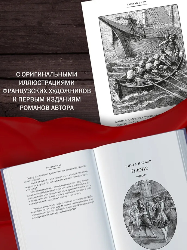 Короли океана | Мир приключений. Большие книги | Фото 6