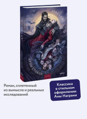 Дракула - Фото 3