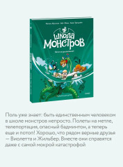 Школа монстров. Том 2. Потоп по расписанию! - Фото 4