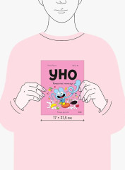 Уно. Конфетный непоседа - Фото 6