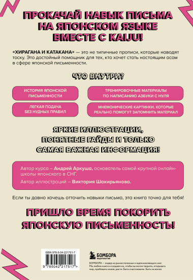 Хирагана и катакана. Ассоциации на максималках