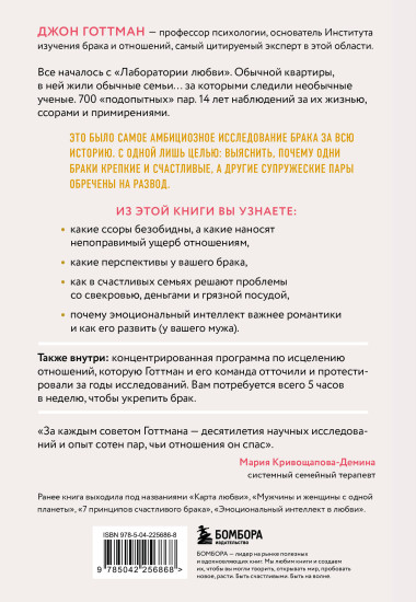 Психология любви. Наука о счастье вдвоем