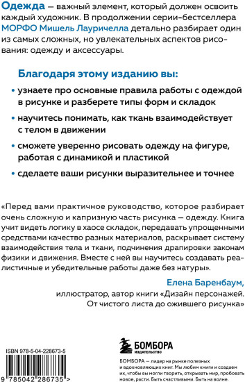 МОРФО. Одежда