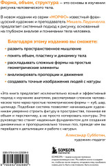 МОРФО. Рисунок человека - Фото 1