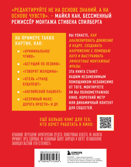 Ритмы резки. Креативный монтаж фильмов