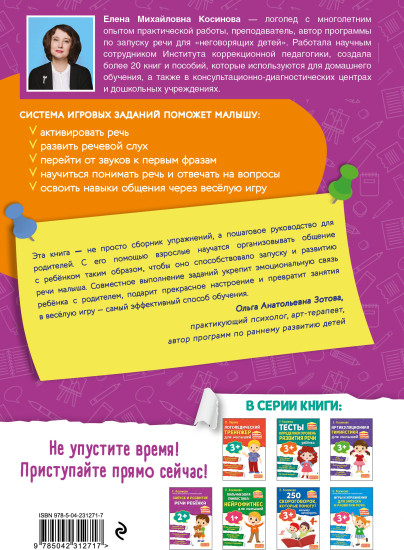 Запуск и развитие речи ребёнка