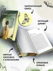 Стеклянный мир - Фото 5