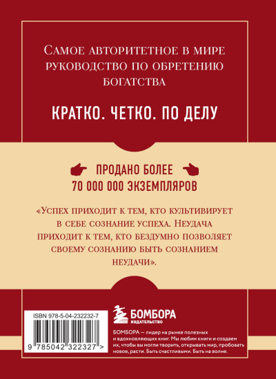 Самое главное. Думай и богатей