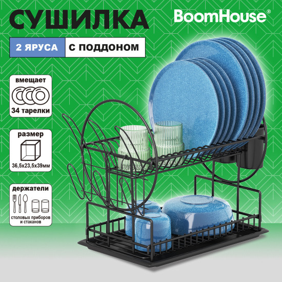 Сушилка для посуды