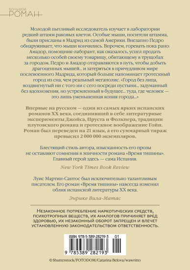 Время тишины