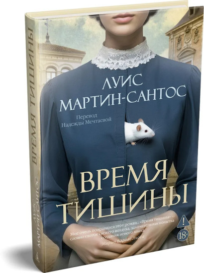 Время тишины