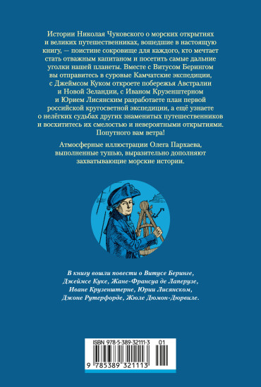 Водители фрегатов