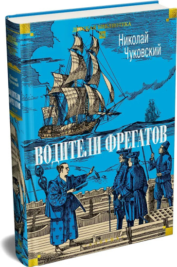 Водители фрегатов