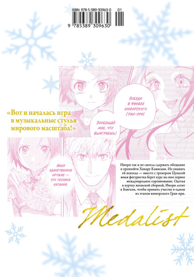 Медалистка. Книга 11