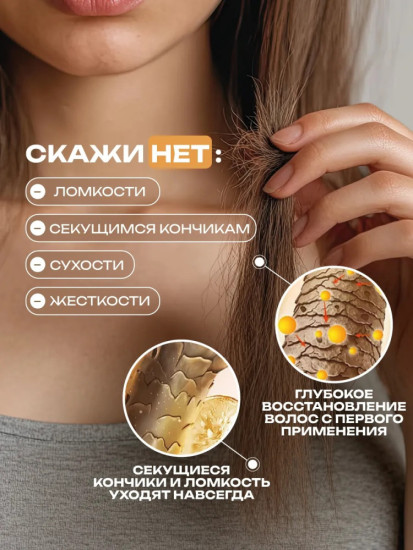 Масло для волос несмываемое, 30 капсул