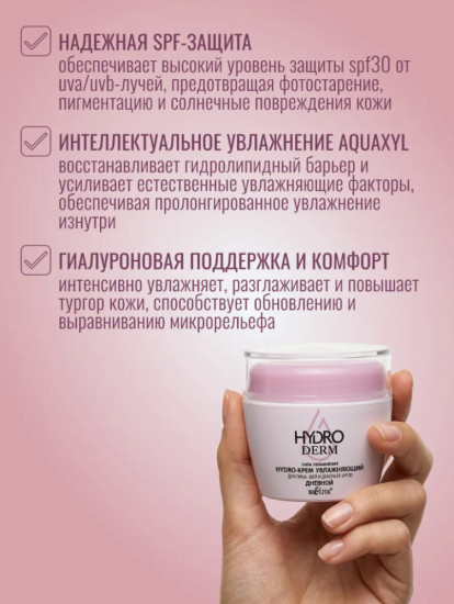 крем увлажняющий для лица, шеи и декольте Spf30 Дневной 50 мл