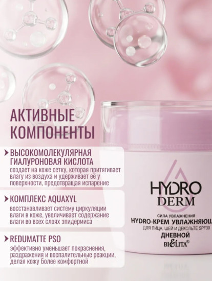 крем увлажняющий для лица, шеи и декольте Spf30 Дневной 50 мл