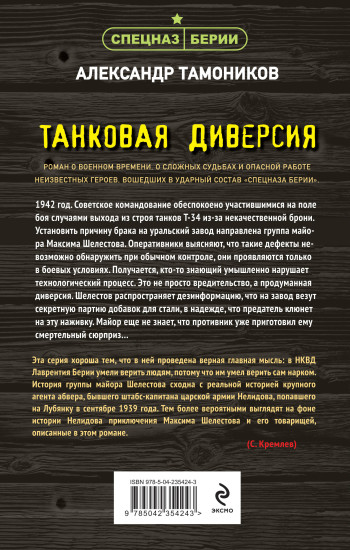 Танковая диверсия