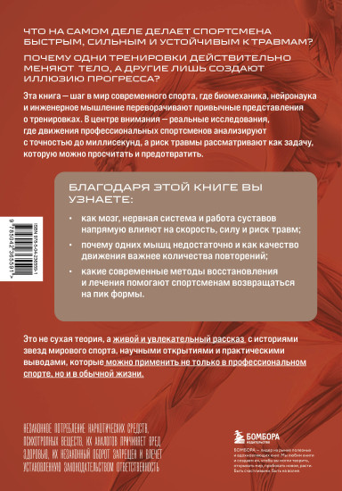 Тело без травм. Как тренироваться быстрее, сильнее и безопаснее