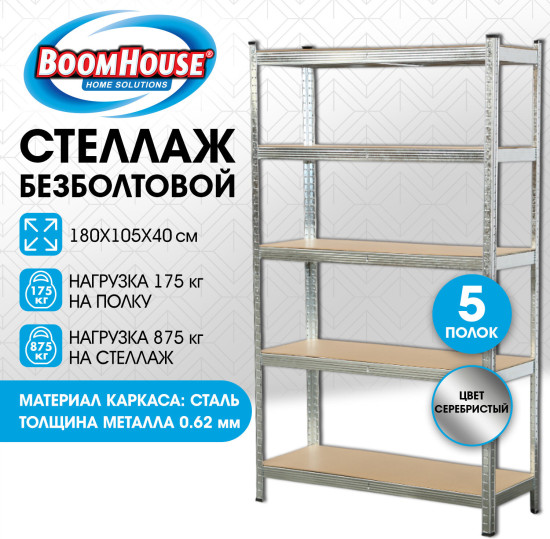 Стеллаж металлический