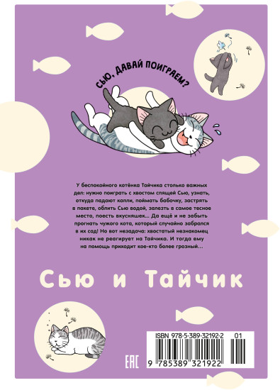 Сью и Тайчик. Книга 6