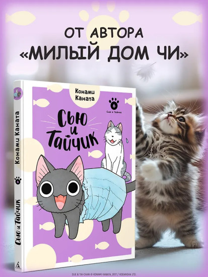 Сью и Тайчик. Книга 6
