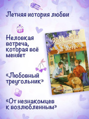 Как найти парня за лето? - Фото 3