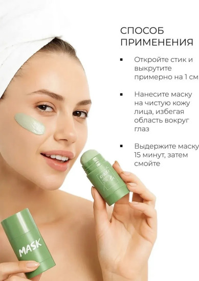 Глиняная маска в стике от черных точек и расширенных пор