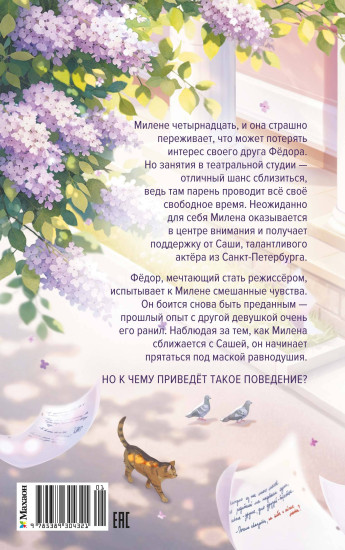 Дотронуться до сердца