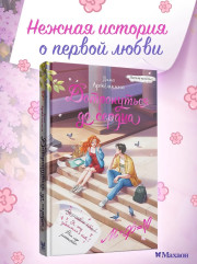 Дотронуться до сердца - Фото 2