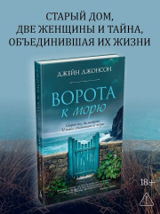 Ворота к морю - Фото 3